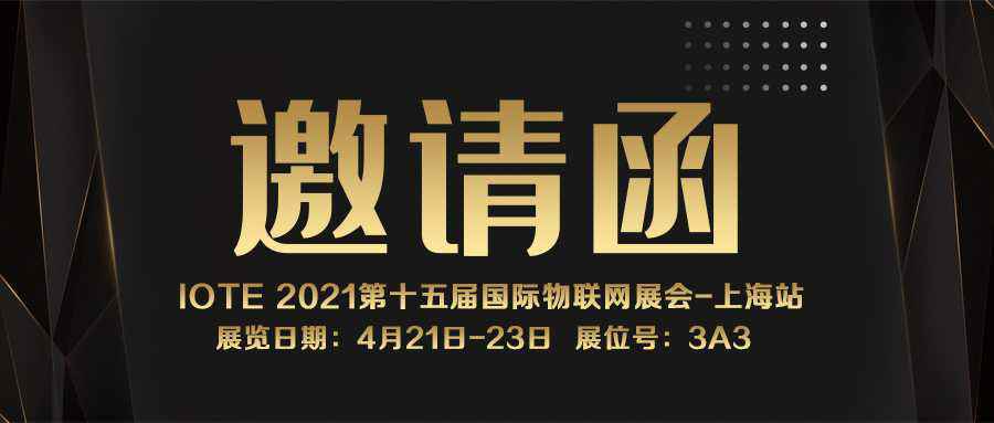 IOTE 2021上海站｜西安来福惠民医疗服务有限公司NFC防伪溯源标签将亮相